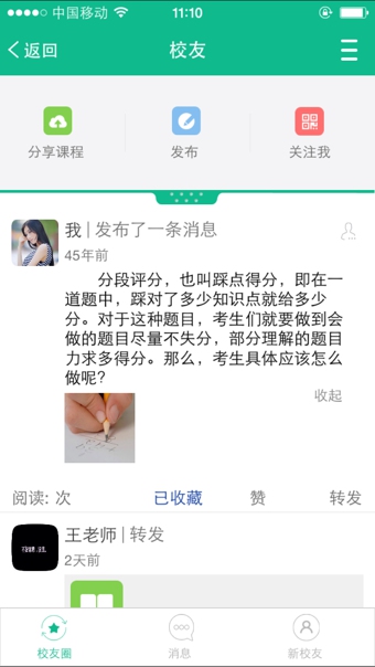 益優(yōu)微校