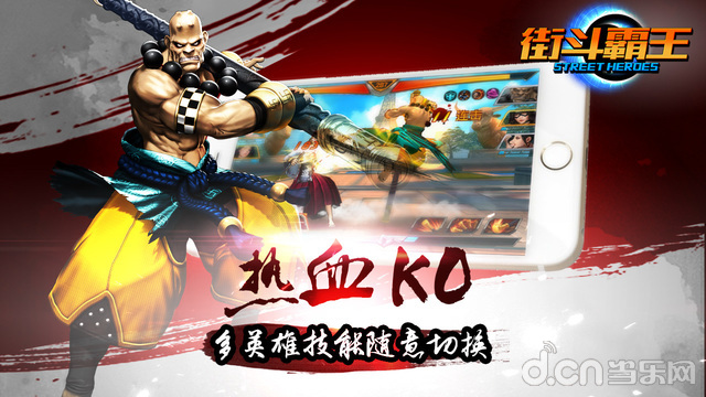 街斗霸王360版