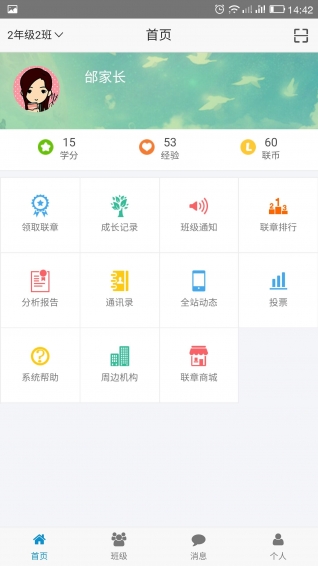 聯(lián)章家長(zhǎng)版