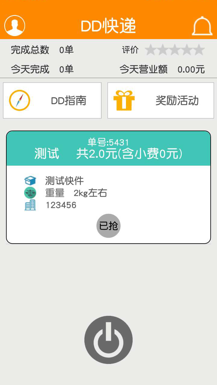 DD快遞