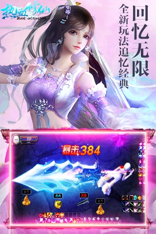 熱血修仙九游版