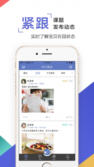 孩子通家長版