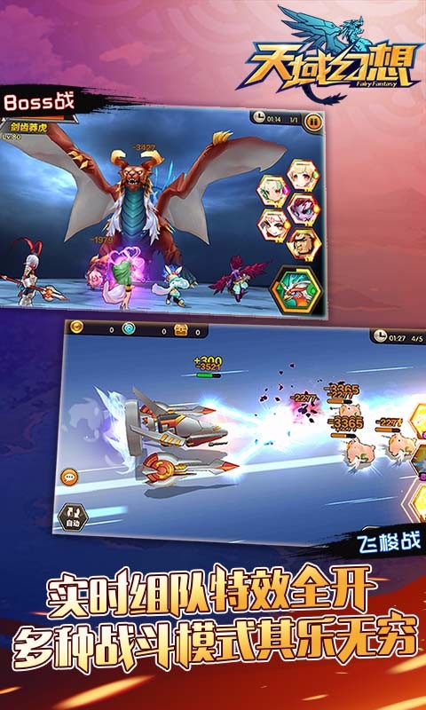 天域幻想九游版