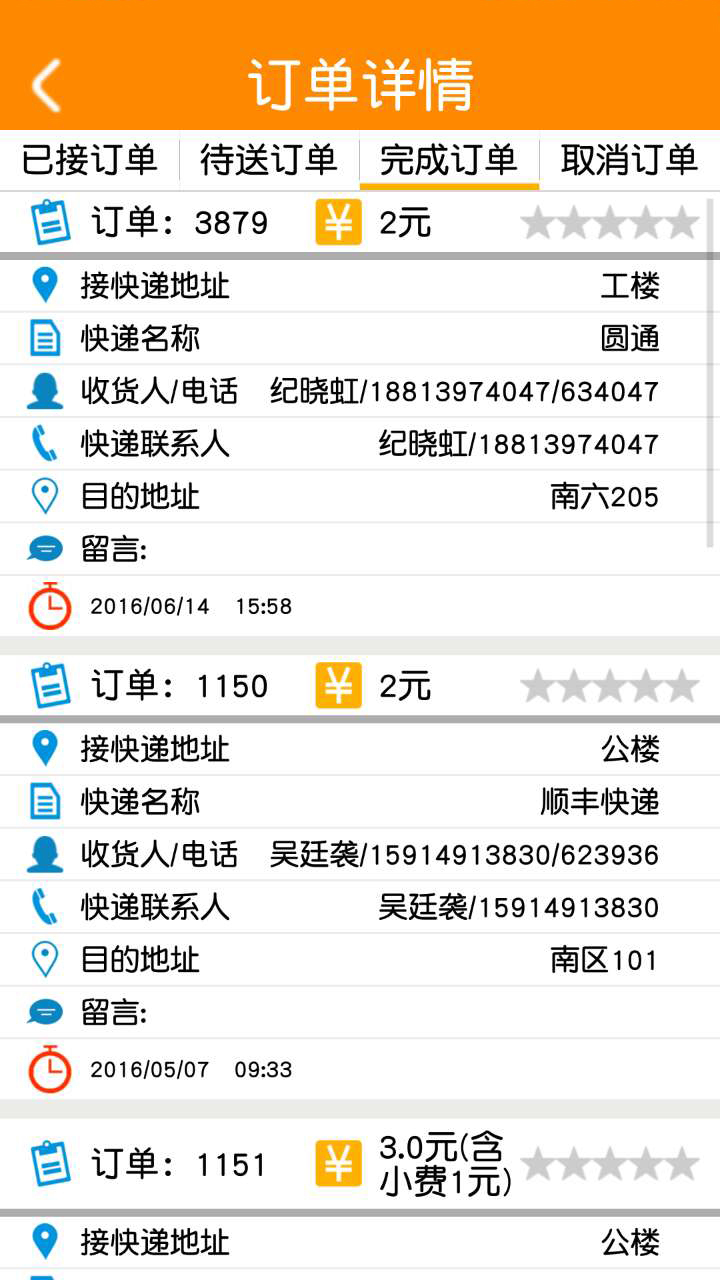 DD快遞