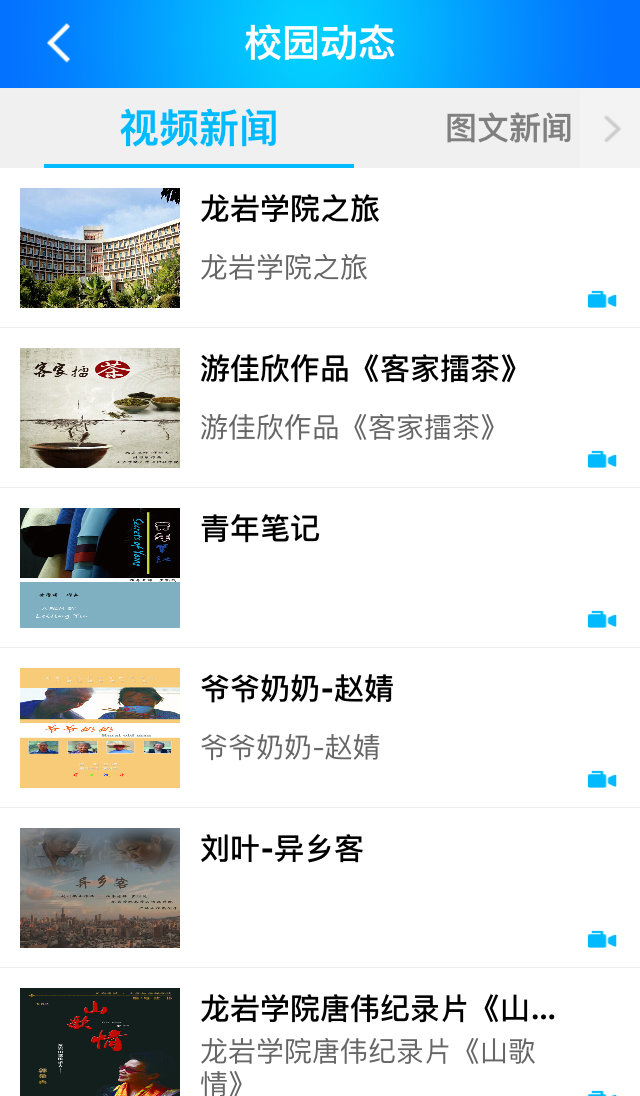 龍巖學院