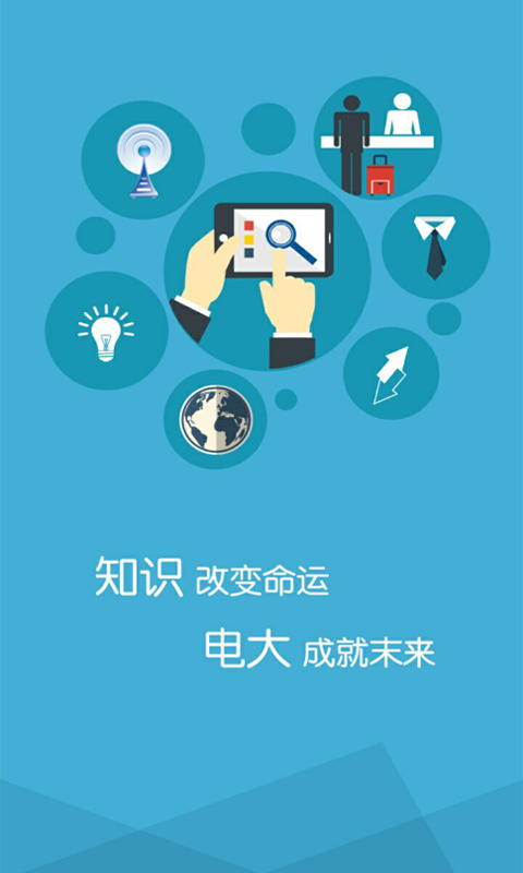 衡陽掌上電大