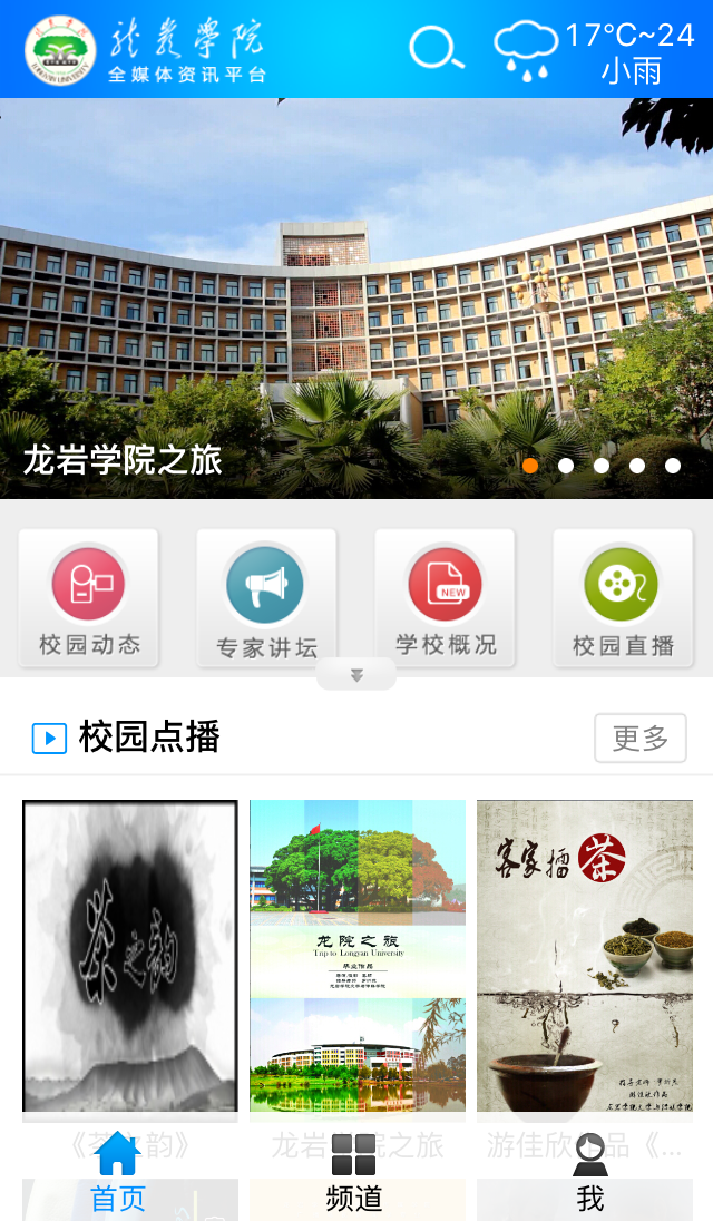 龍巖學院
