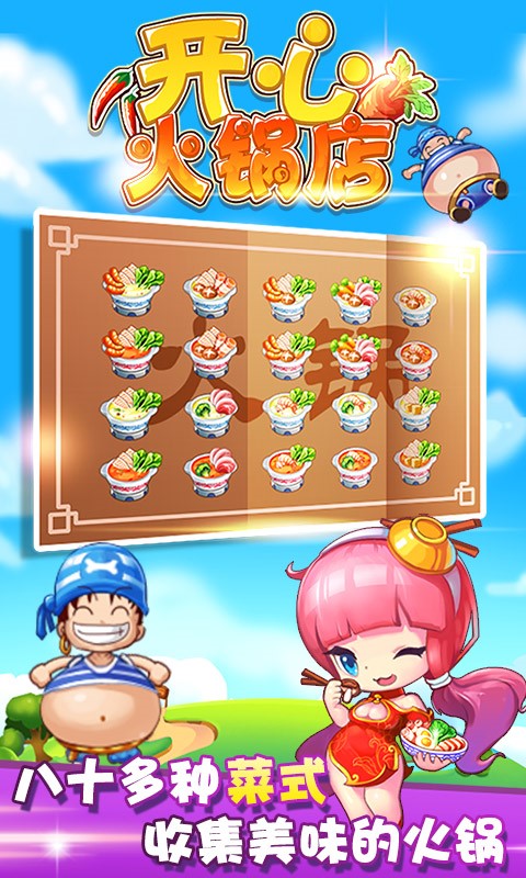 開心火鍋店百度版