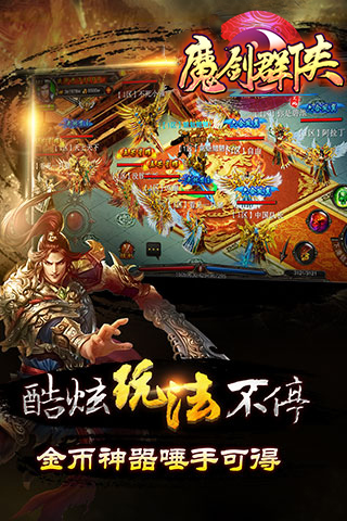 魔劍群俠