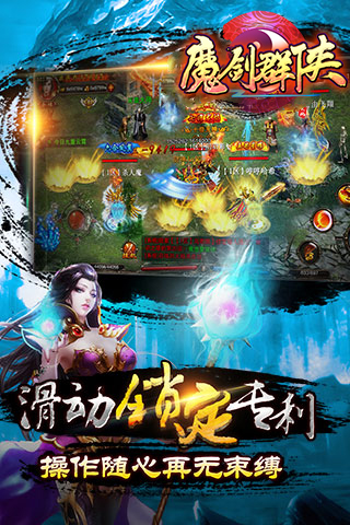 魔劍群俠