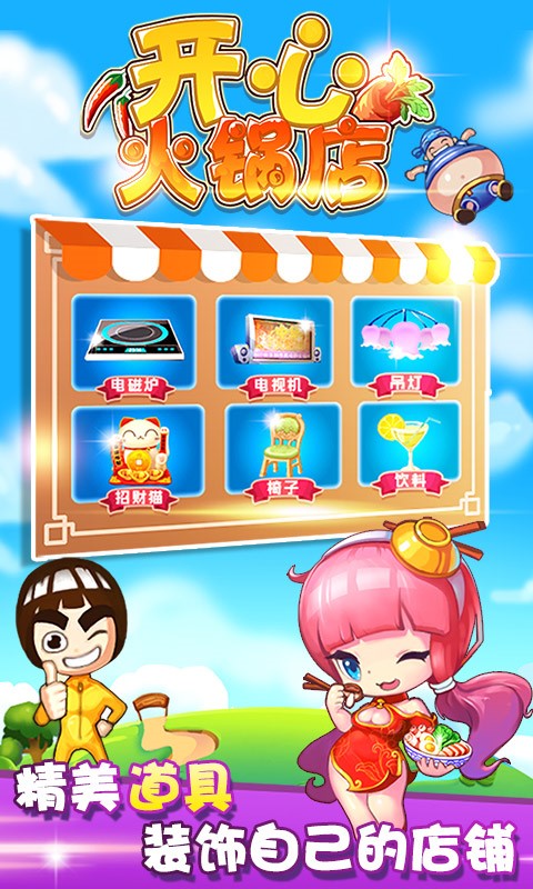 開心火鍋店百度版