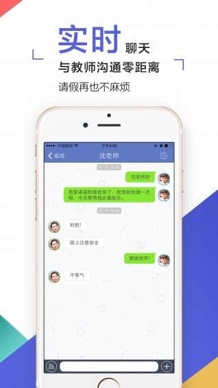 孩子通家長版