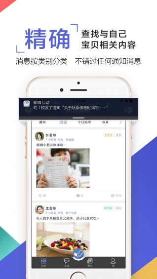孩子通家長版