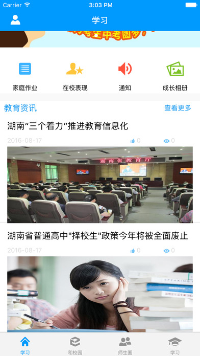 湖南和校園