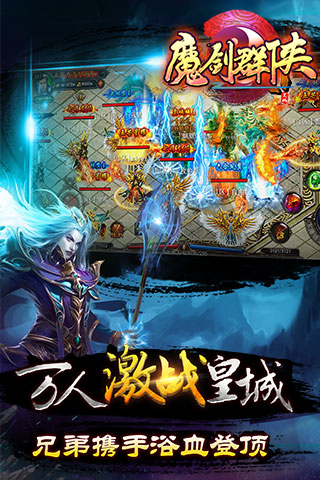 魔劍群俠