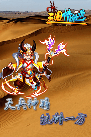 三國(guó)情仇錄