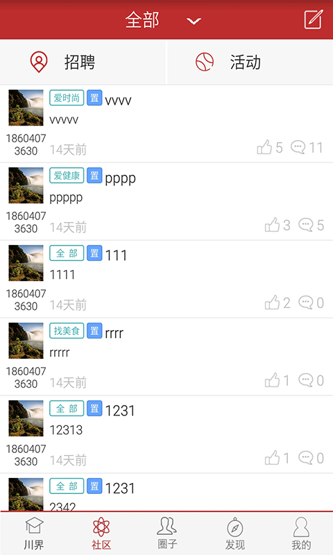 中國好川大