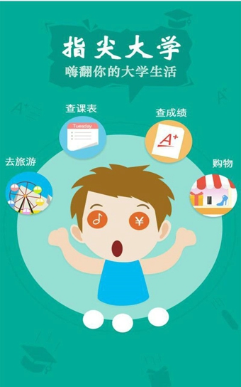 指尖大學