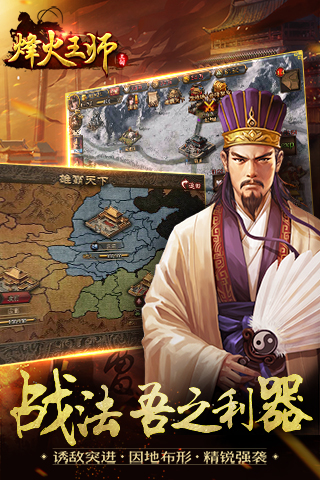 烽火王師