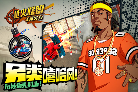 槍火聯盟