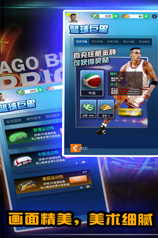 籃球巨星