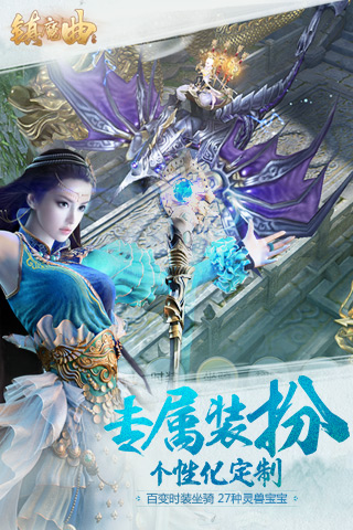 鎮魔曲