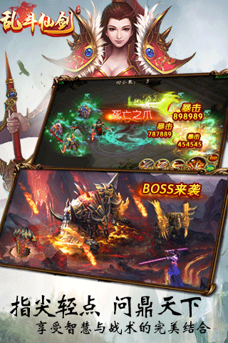 亂斗仙劍