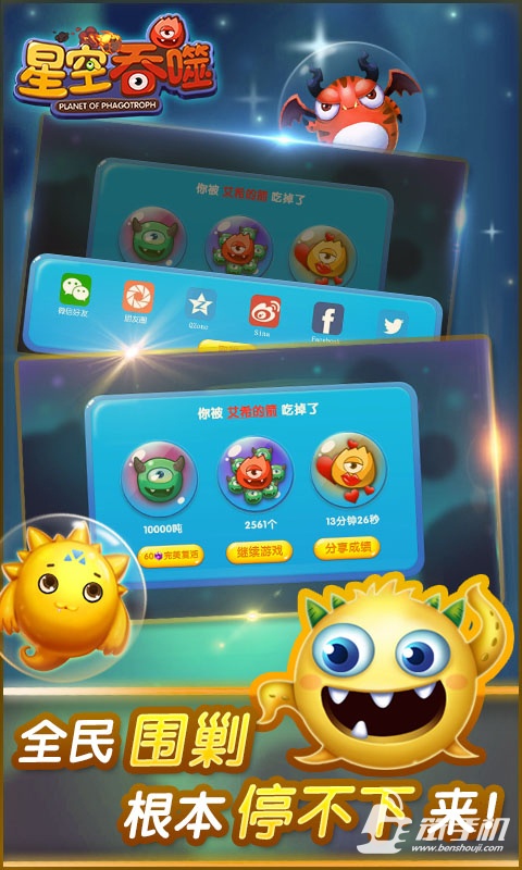 星空吞噬