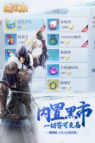 鎮魔曲