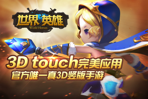 世界英雄