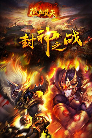 熱血焚天