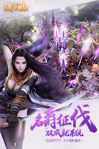 鎮魔曲
