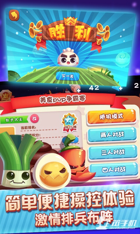 美味戰爭