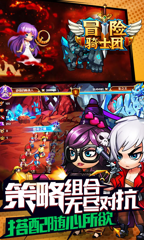 冒險騎士團