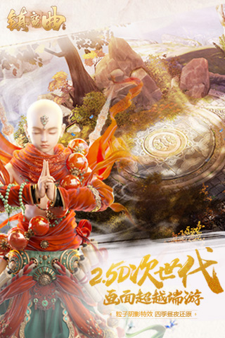 鎮魔曲