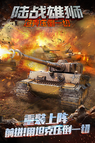 陸戰雄獅
