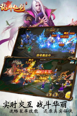 亂斗仙劍