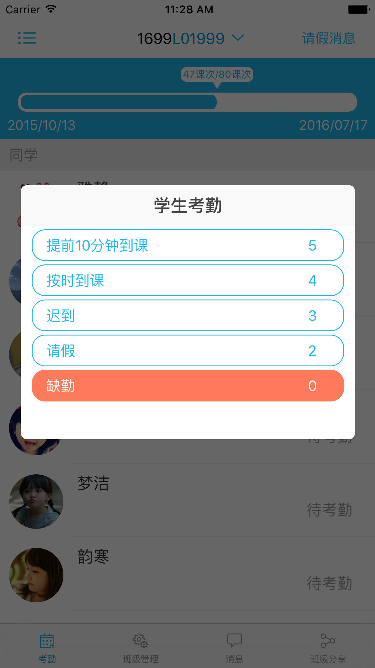 邁格森教師