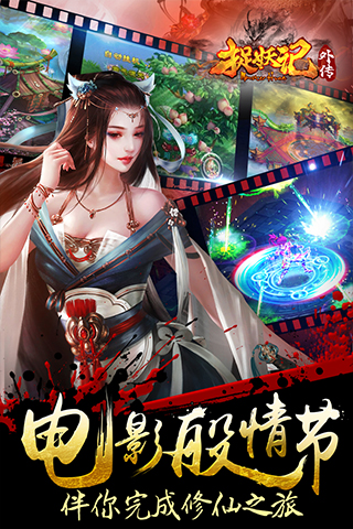捉妖記外傳