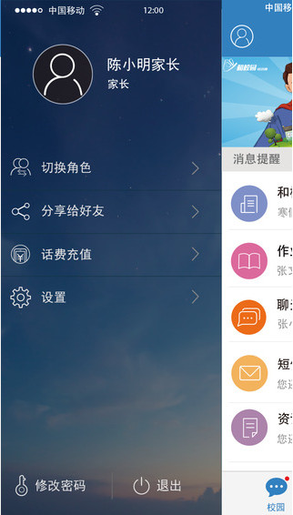貴州校訊通