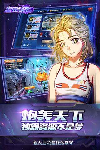 坦克戰(zhàn)姬百度版