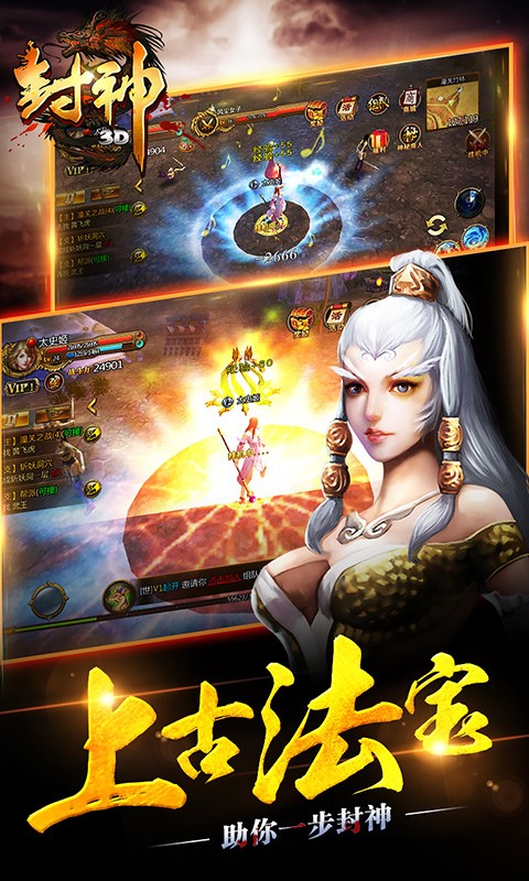 封神3D百度版