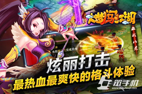 大夢(mèng)闖江湖