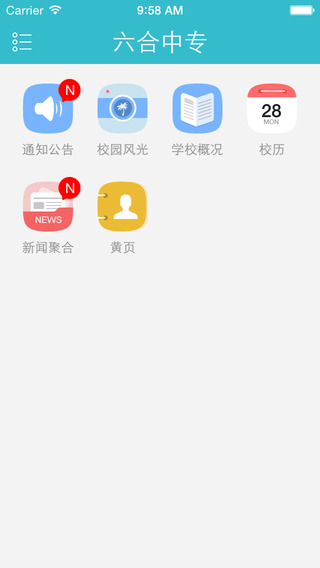 六合中專