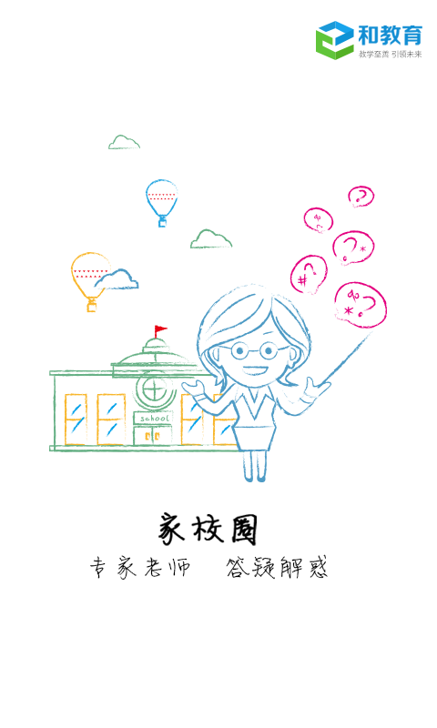 寧夏和教育客戶端