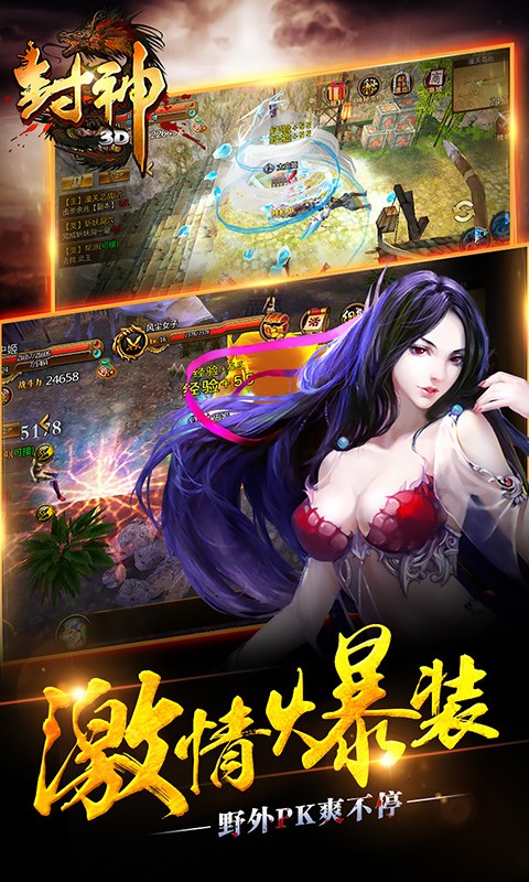 封神3D百度版
