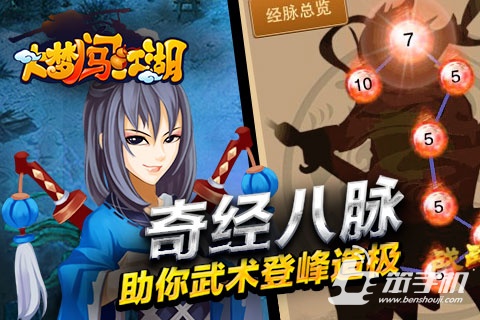 大夢(mèng)闖江湖