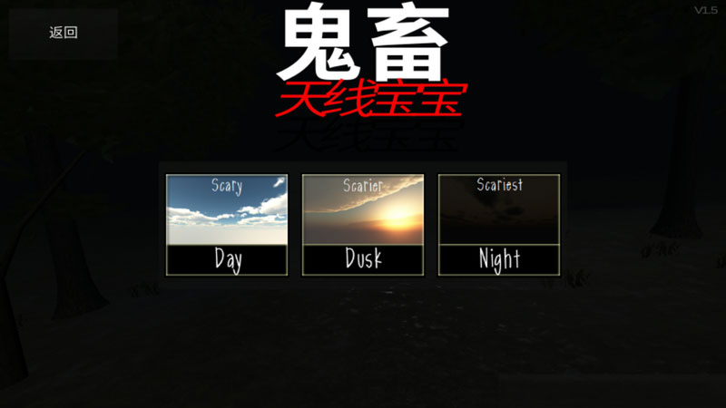 鬼畜天線寶寶 漢化版