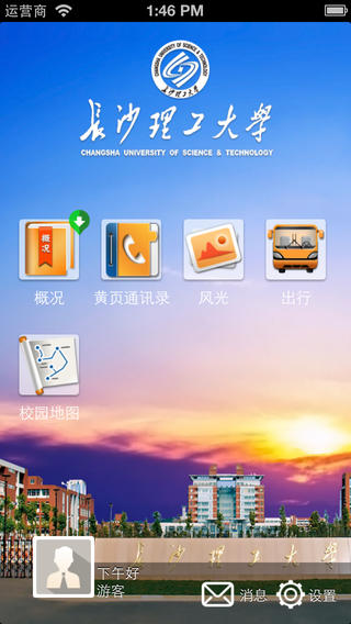長沙理工