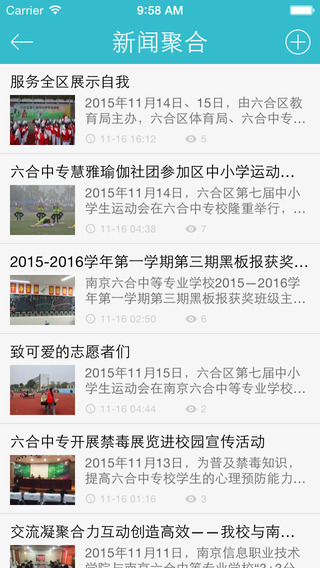 六合中專